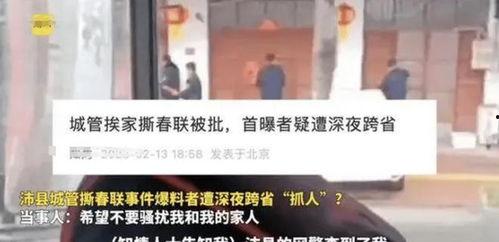 撕春联爆料被抓视频,揭秘背后惊人真相  第3张